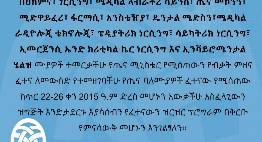 Health Professionals'  who took Competency Assessment and License Sharing Exam